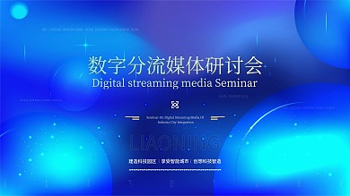 蓝色商务互联网线条炫光高端科技海报年会