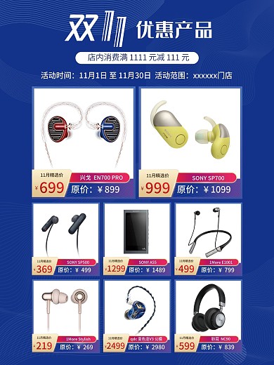 双十一特价精选海报