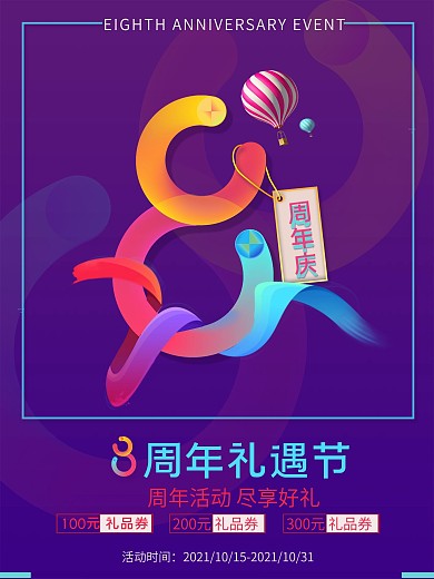 流体渐变店庆海报