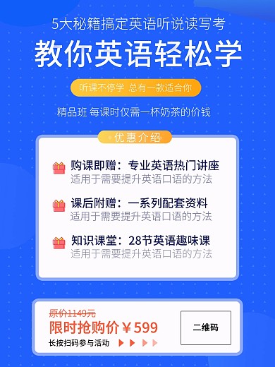 蓝色教育类宣传海报