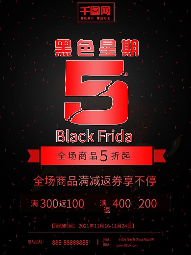 暗黑风黑色星期五节日促销海报
