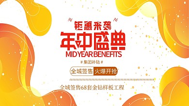 简约黄色年中盛典签售聚惠来袭海报首图