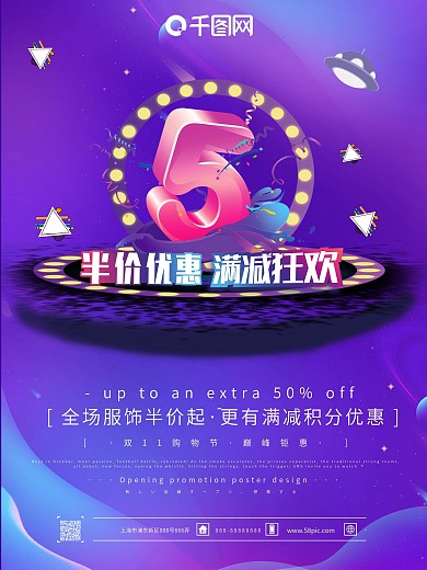 C4D风五折促销服装海报