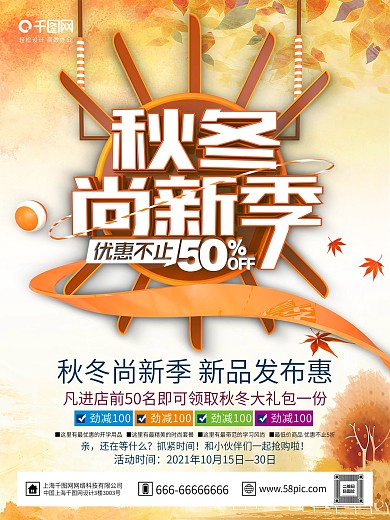 新零售宣传促销海报