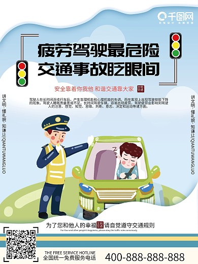 蓝色简约清新可爱交通安全系列宣传知识海报