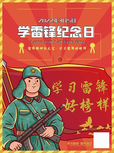 学雷锋纪念日海报