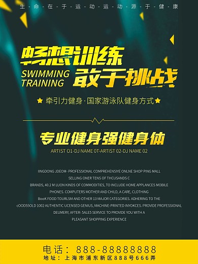 敢于挑战健身宣传海报