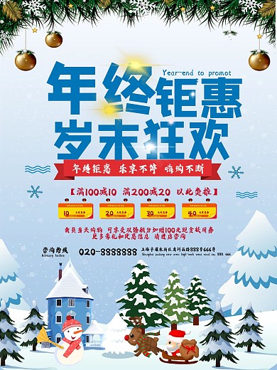 岁末狂欢年终钜惠蓝色海报