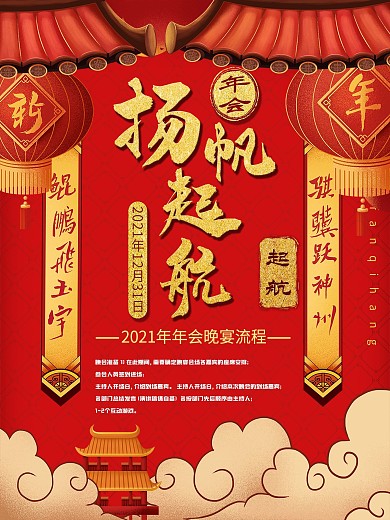 原创年会晚宴主题内容海报