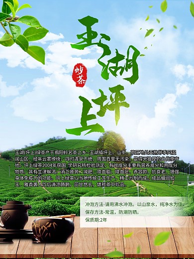绿茶广告图片