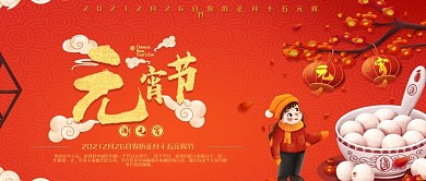 喜红色庆闹元宵微信公众号封面