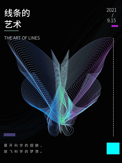 原创现代科技感线条海报