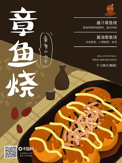 章鱼烧海报