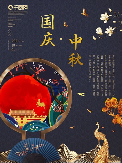 C4D插画国庆中秋传统节日国风宣传海报