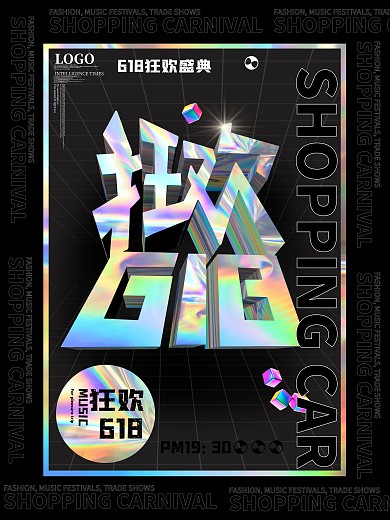 简约创意直播618酸性风格直播预告海报