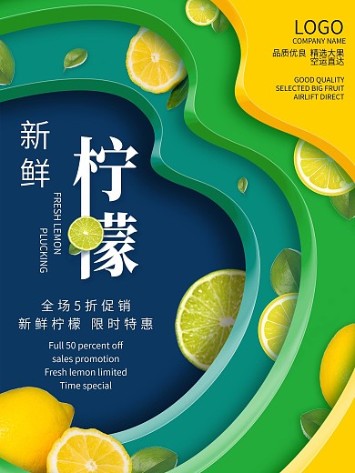 柠檬促销