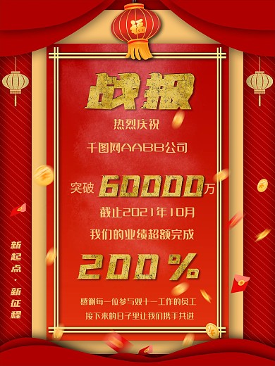 双十一战报海报电商广告双11