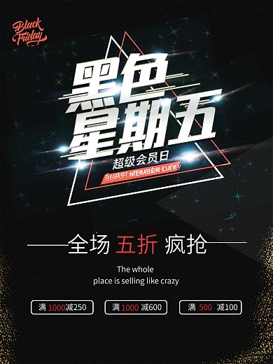 黑色星期五购物狂欢节海报