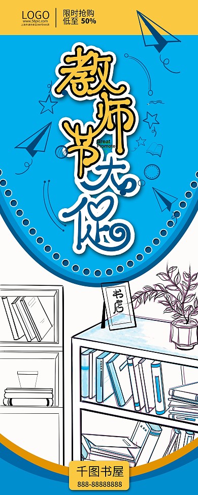 原创手绘书架书籍相框花盆飞机星星主题字