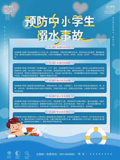 做好预防中小学生溺亡事故工作宣传蓝色海报