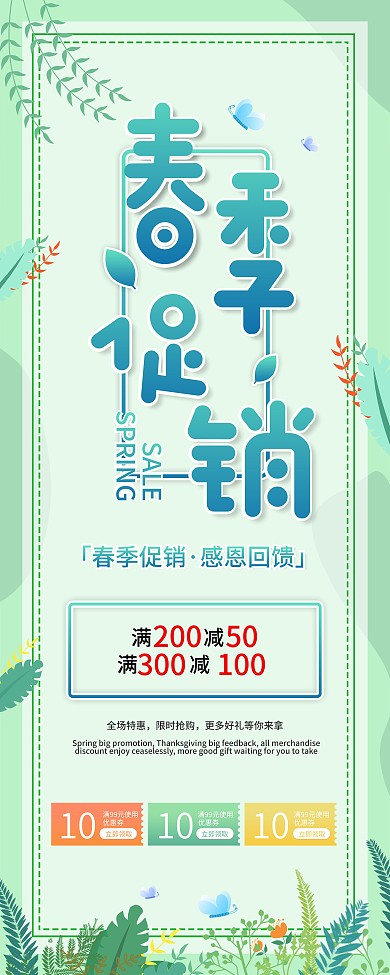 小清新春季促销活动展架易拉宝