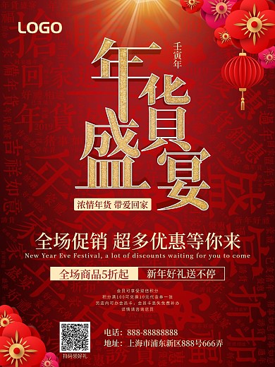年货盛宴商场促销海报