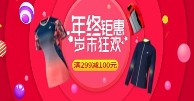 年终钜惠运动服男女装海报
