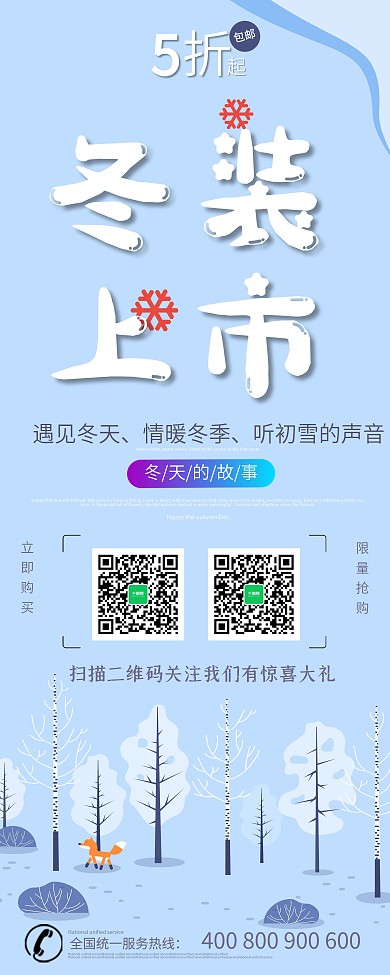 蓝色简约冬季上新冬季促销展架PSD模板