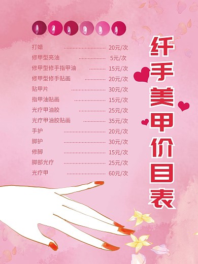 美甲价目表图片