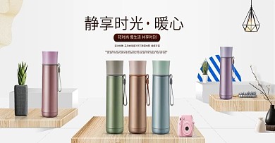 温暖保温杯简约时尚秋冬新品全屏海报