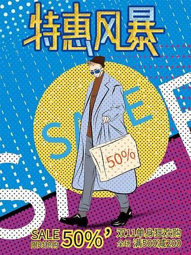 手绘插画波普风大气酷炫个性双十一促销海报