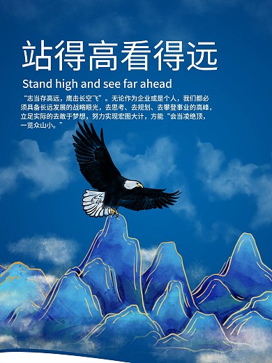 企业文化海报