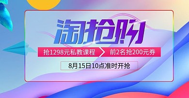 淘抢购淘宝海报