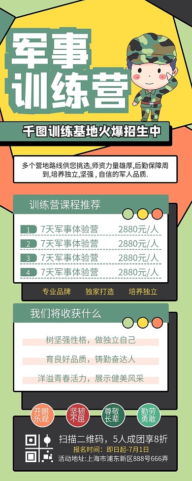 几何背景少年军事训练营招生信息长图海报