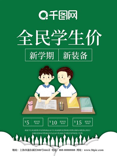 全民学生价新学期新装备