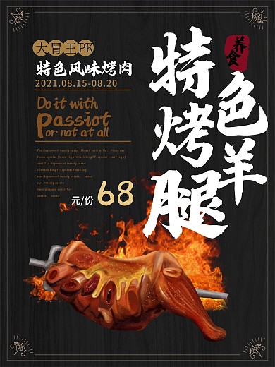 简约大胃王PK特色烤羊腿美食海报