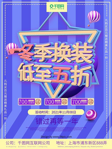 c4d冬季服装促销海报