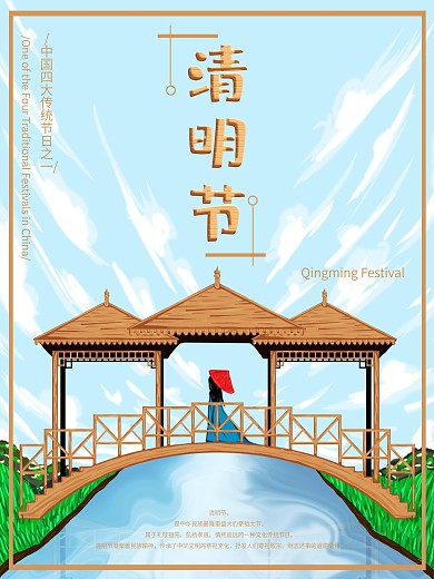 创意手绘插画清明节海报