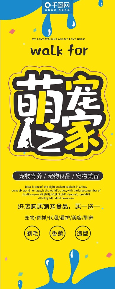 简约萌宠之家展架