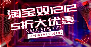淘宝双12爆炸优惠