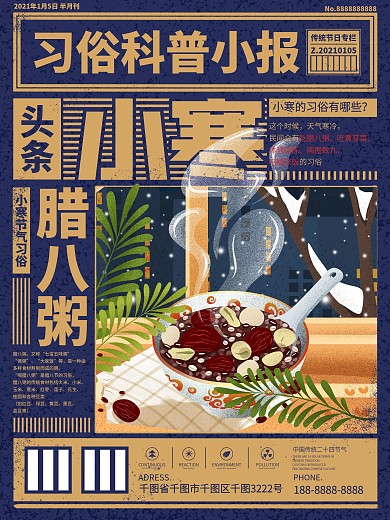 原创小寒习俗科普宣传还海报