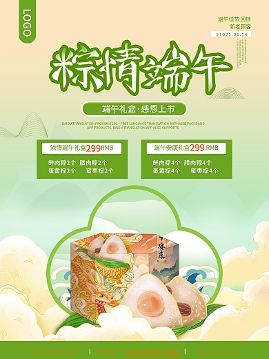 小清新端午节节日礼盒海报