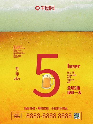 创意简约黄色啤酒促销海报