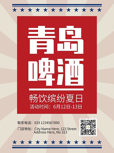 青岛纯生