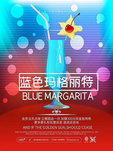 酒吧夜店蓝色玛格丽特饮品海报设计