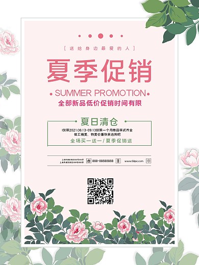 夏季促销夏季鲜花促销夏季衣服促销粉色背景