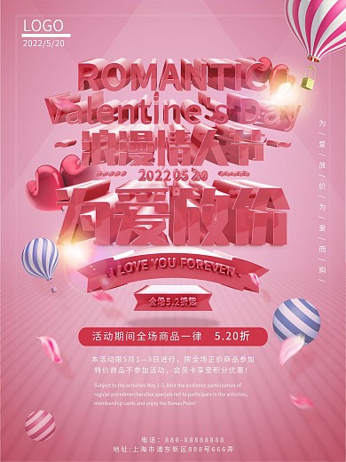 为爱放价520促销海报