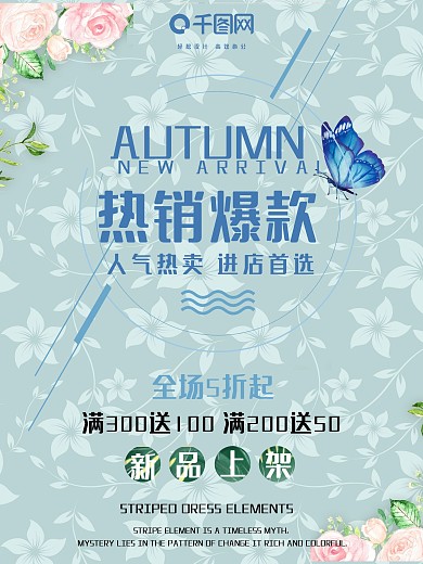 秋冬促销热销爆款新品上架蓝色简约唯美海报