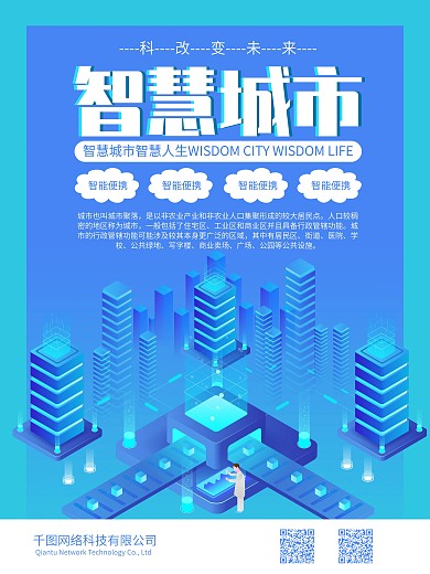 城市