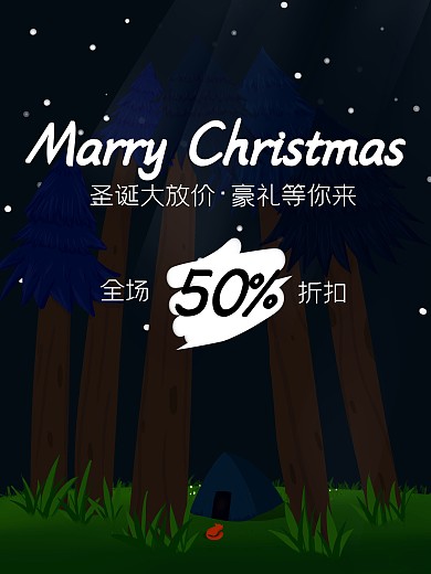 原创手绘圣诞节森林夜晚插画海报